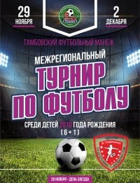 ДФК «Центр Градиленко-Максофт» готовится к межрегиональному турниру в Тамбове