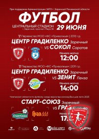 В ЗАРЕЧНОМ ПРОЙДЁТ СЛЕДУЮЩИЙ ТУР ПЕРВЕНСТВА МОО «ФС «ПРИВОЛЖЬЕ»