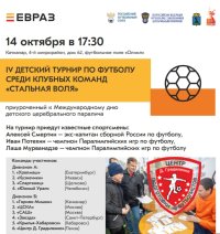 «ЦЕНТР ГРАДИЛЕНКО» ПРИНИМАЕТ УЧАСТИЕ В ТУРНИРЕ «СТАЛЬНАЯ ВОЛЯ»