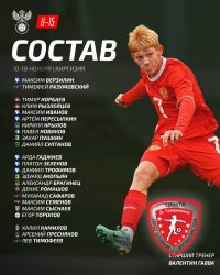 АЛЕКСАНДР БРАГИНЕЦ В СОСТАВЕ ЮНОШЕСКОЙ СБОРНОЙ РОССИИ U15 ОТПРАВИЛСЯ В КИРГИЗИЮ