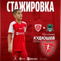 4 ВОСПИТАННИКА  «ЦЕНТРА ГРАДИЛЕНКО» ОТПРАВИЛИСЬ НА СТАЖИРОВКУ В АКАДЕМИЮ «КРАСНОДАРА»