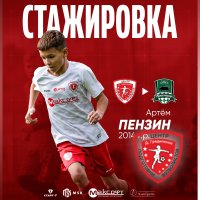 4 ВОСПИТАННИКА  «ЦЕНТРА ГРАДИЛЕНКО» ОТПРАВИЛИСЬ НА СТАЖИРОВКУ В АКАДЕМИЮ «КРАСНОДАРА»