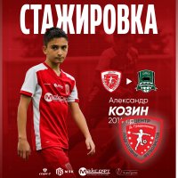 4 ВОСПИТАННИКА  «ЦЕНТРА ГРАДИЛЕНКО» ОТПРАВИЛИСЬ НА СТАЖИРОВКУ В АКАДЕМИЮ «КРАСНОДАРА»