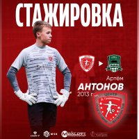 4 ВОСПИТАННИКА  «ЦЕНТРА ГРАДИЛЕНКО» ОТПРАВИЛИСЬ НА СТАЖИРОВКУ В АКАДЕМИЮ «КРАСНОДАРА»