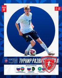 АЛЕКСАНДР БРАГИНЕЦ ВЫСТУПИТ ЗА СБОРНУЮ РОССИИ В ТРУНИРЕ РАЗВИТИЯ УЕФА В КАЗАХСТАНЕ