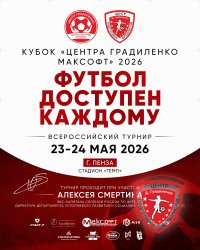 В ПЕНЗЕ ПРОЙДЁТ ВСЕРОССИЙСКИЙ ТУРНИР СРЕДИ КОМАНД ПО АДАПТИВНОМУ ФУТБОЛУ