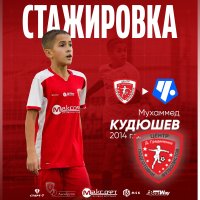 КОЗИН И КУДЮШЕВ ОТПРАВИЛИСЬ НА СТАЖИРОВКУ В АКАДЕМИЮ «ЧЕРТАНОВО» 
