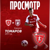 ТОМАРОВ И ПЛЕХАНОВ ОТПРАВИЛИСЬ НА ПРОСМОТР В АКАДЕМИЮ «РУБИНА» И «АКРОН-АКАДЕМИЮ КОНОПЛËВА»