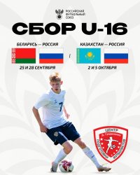 АЛЕКСАНДР БРАГИНЕЦ ВЫЗВАН В СОСТАВ СБОРНОЙ U16