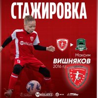ТРИ ФУТБОЛИСТА «ЦЕНТРА ГРАДИЛЕНКО» ОТПРАВИЛИСЬ НА СТАЖИРОВКУ В «КРАСНОДАР»