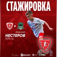 ТРИ ФУТБОЛИСТА «ЦЕНТРА ГРАДИЛЕНКО» ОТПРАВИЛИСЬ НА СТАЖИРОВКУ В «КРАСНОДАР»