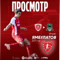 ЯМБУЛАТОВ И ПЛЕХАНОВ ПРОЙДУТ ПРОСМОТР В АКАДЕМИИ «КРАСНОДАРА»