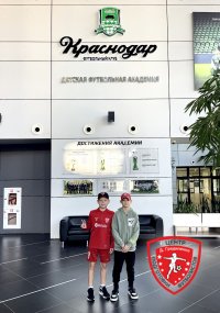 ФОТОКАРТОЧКИ С ПОЕЗДКИ НА СТАЖИРОВКУ В АКАДЕМИЮ ФК «КРАСНОДАР»