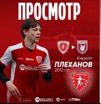 АНТОНОВ И ПЛЕХАНОВ ПРОЙДУТ ПРОСМОТР В АКАДЕМИЯХ «ЧЕРТАНОВО» И «РУБИНА»