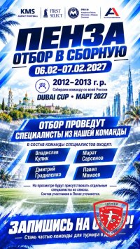 ПРЕДСТАВИТЕЛИ «ЦЕНТРА ГРАДИЛЕНКО» ПРИМУТ УЧАСТИЕ В ОТБОРОЧНОМ ПРОСМОТРЕ НА ТУРНИР В ДУБАЕ